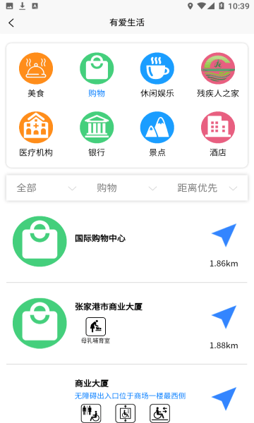 奥博铁克无障碍地图手机版v1.3.9 安卓版 1