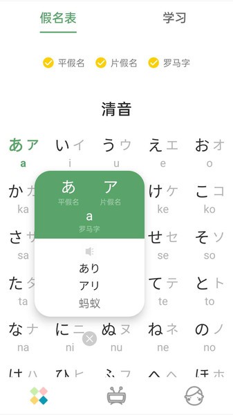 日语五十音图发音表软件免费v1.4.5 安卓最新版 2