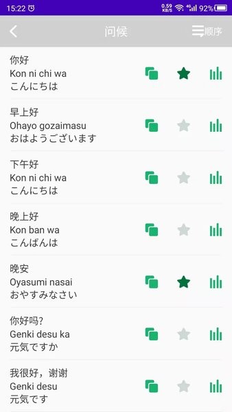 天天日语软件v22.09.29 安卓最新版 3