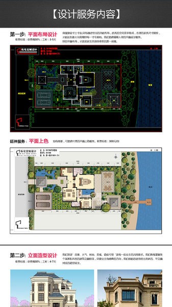 别墅设计案例软件v4.4.1 手机版 1