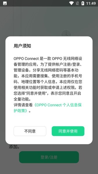 oppo跨屏互联app手机版(OPPO Connect)v4.0.0 安卓版 1