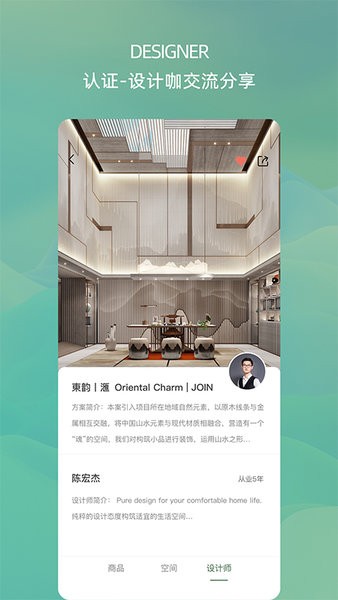 禾筑家居设计Appv4.0.2 安卓版 3