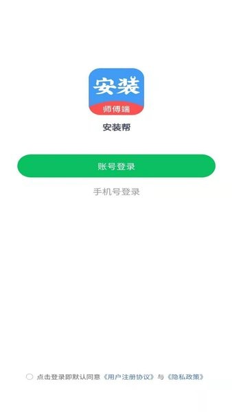 安装帮师傅端v1.1.9 安卓版 1