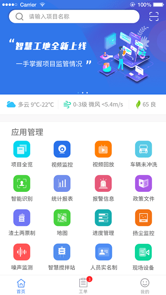 盐城智慧工地管理平台系统v1.0.2 安卓版 2