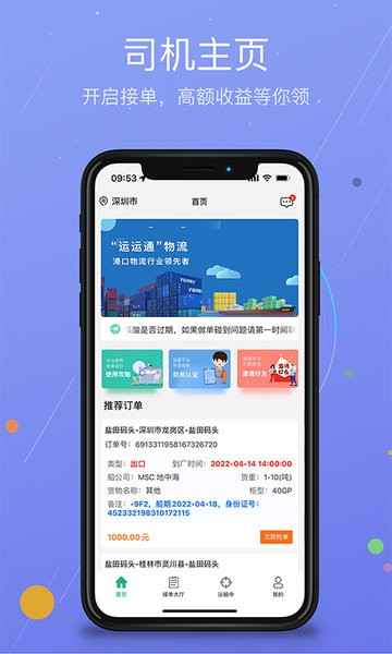 运运通app下载