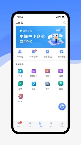 联想百应软件v1.0.2 3