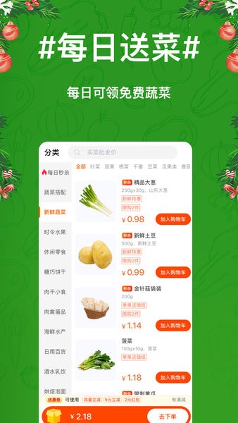 物格买菜app(1)