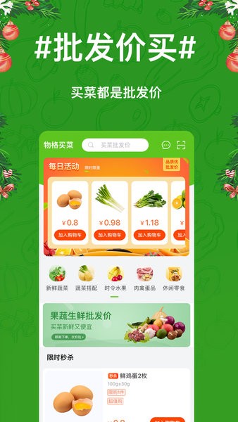物格买菜app(3)