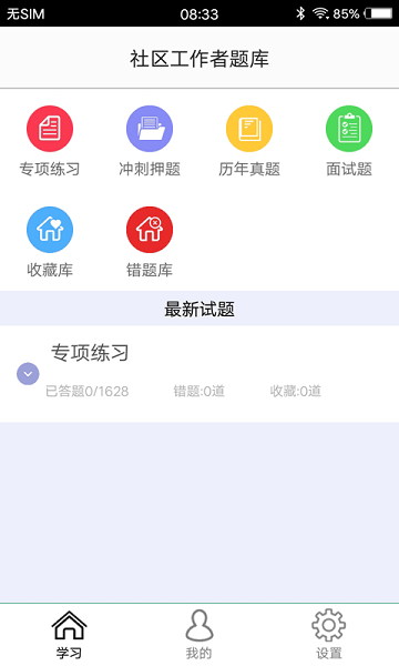 社区工编辑题库App