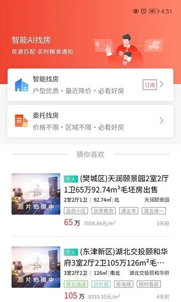 襄阳房产网下载app