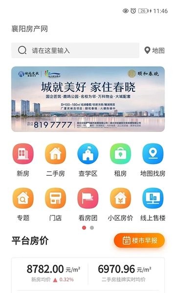 襄阳房产网客户端v4.3.0 安卓版 3