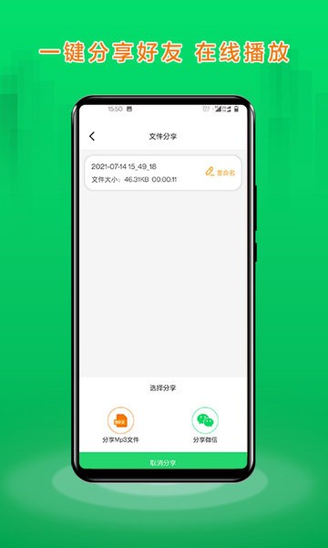 语音合并助手App下载