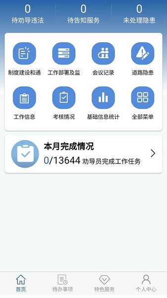 道交安app官方(1)
