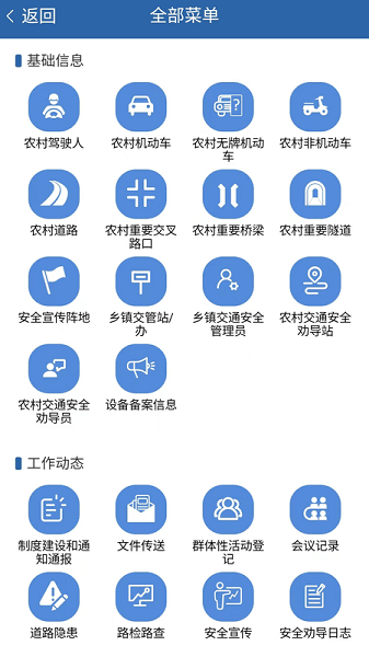 道交安app官方(3)