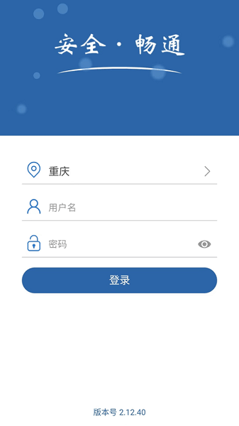 道交安app官方(2)