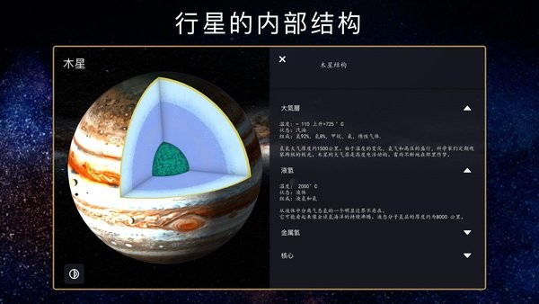 太阳系3D太阳系的地图集和模拟器v2.1.2 安卓版 3