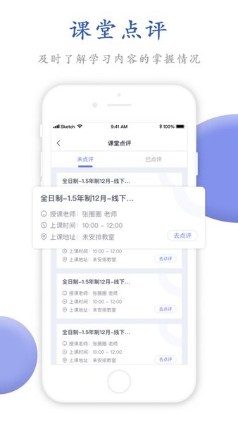 唯寻网校app