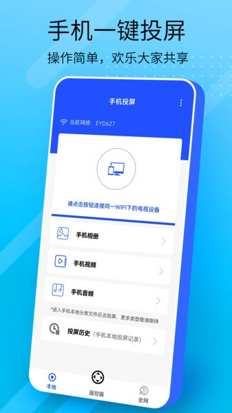 万能手机投屏最新版本v1.2 3