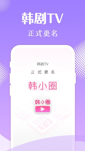 韩小圈app下载