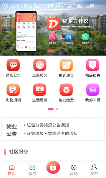 智多云社区app下载安装