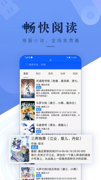 书城吧小说app(3)