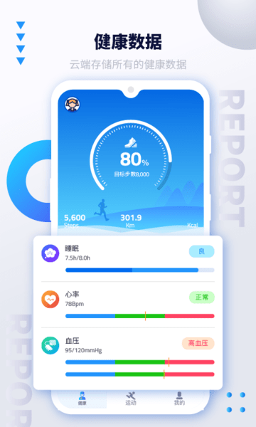 ismarport运动手表app下载