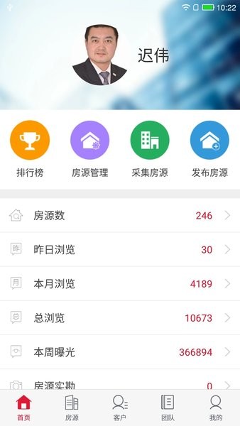 购房网经纪人app下载