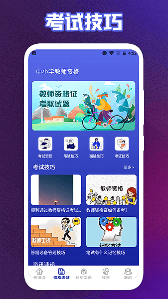 终身教育平台云课堂app(2)