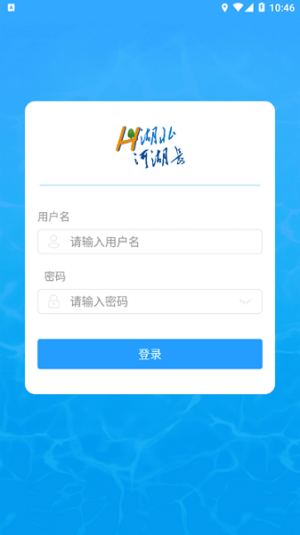 湖北省河湖长制巡护app(2)