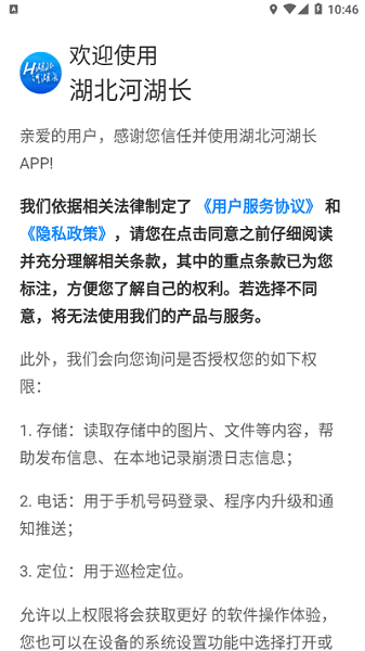 湖北省河湖长制巡护app(3)