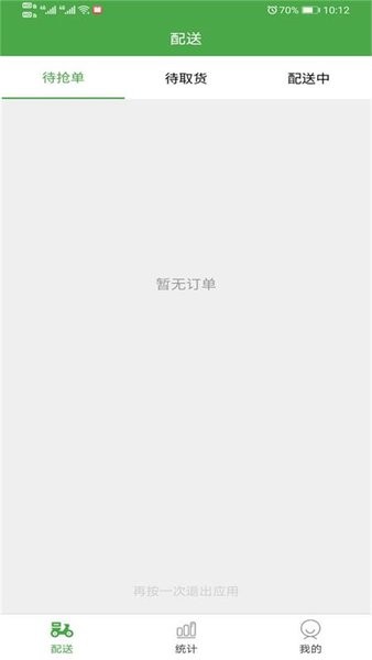 华盛配送骑手端app(3)