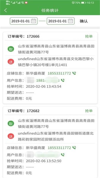 华盛配送骑手端app(1)