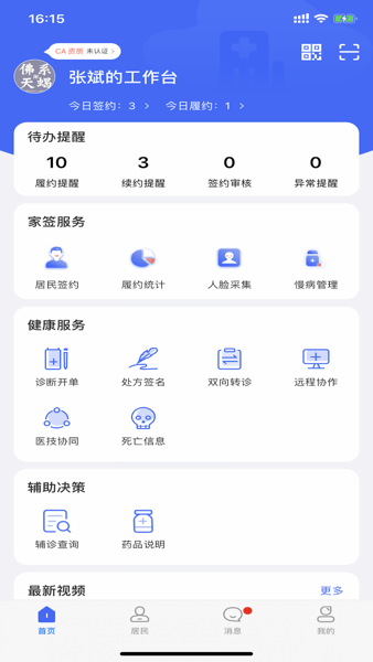 咱家健康医生端版v3.4.7 官方安卓版 1