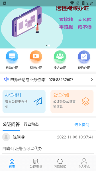  江苏省远程公证办证平台下载