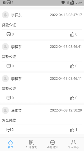 江蘇省遠程公證appv2.2.7 官方安卓版 3