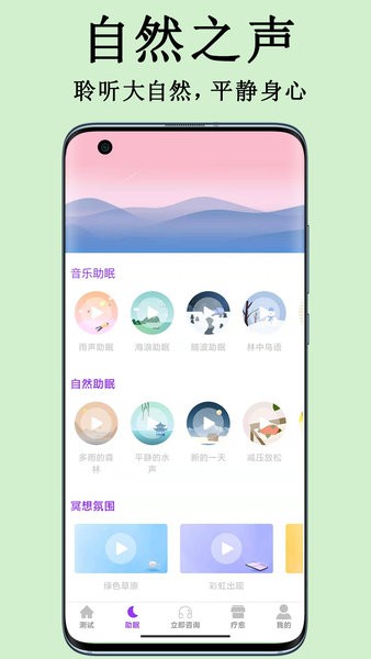 焦虑抑郁宝App(原好睡)v6.0.21 安卓版 2