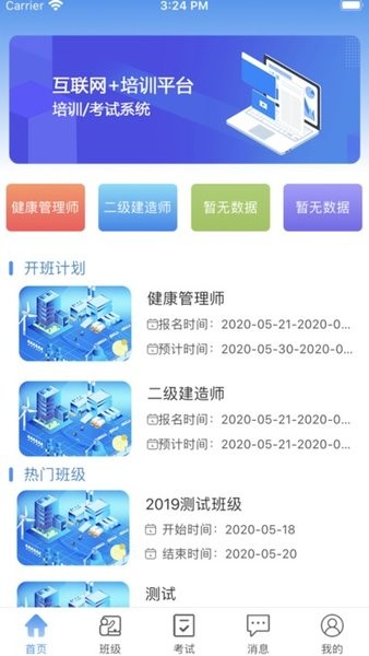 職考百通app下載