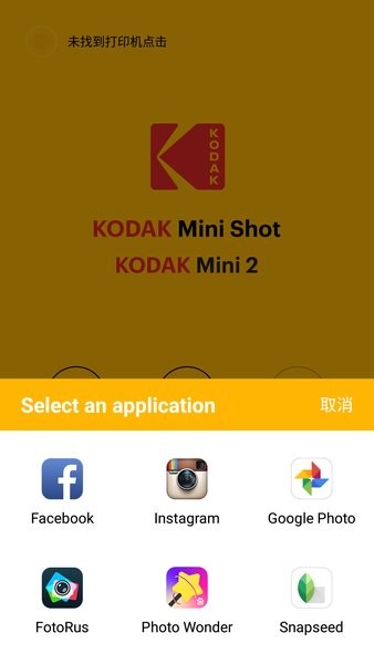 Kodak Mini Shot app(2)