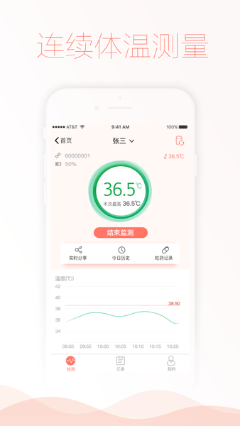 智柔健康软件(1)