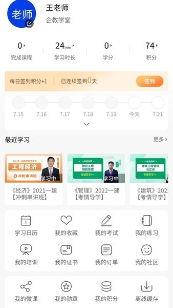 企教学堂Appv5.8.2 安卓版 3