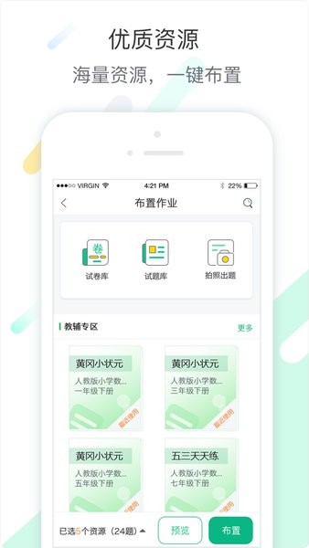 优学派智慧课堂教师移动端v3.6.10 1