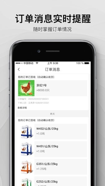 智慧蛋鸡超市app(2)