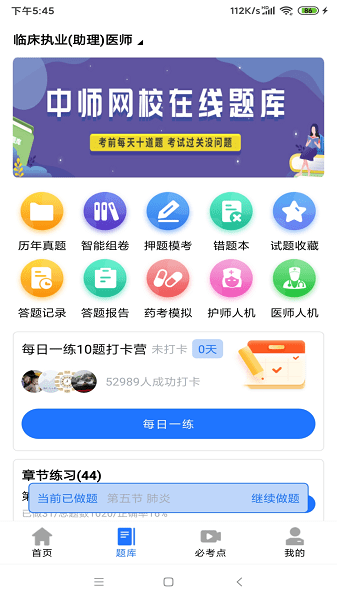 中师网校官方版