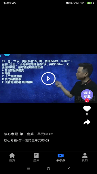 中师网校官方版v3.7.6 3