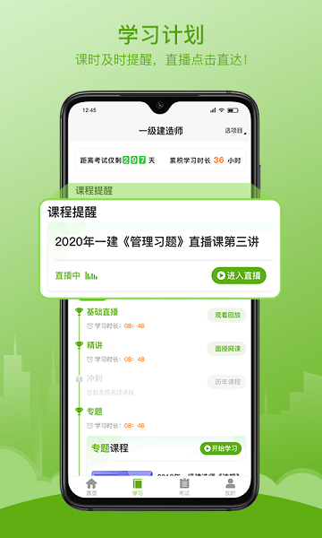 鲁建网校手机版v2.4.1 官方安卓版 2