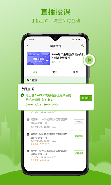 鲁建网校手机版v2.4.1 官方安卓版 4