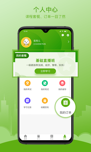 魯建網校app新版本下載