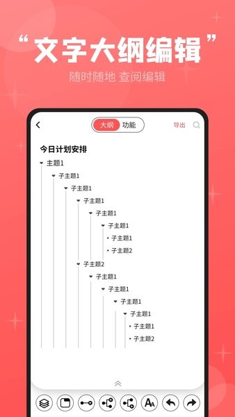 轻松思维导图手机版免费v3.6.5 安卓最新版 1