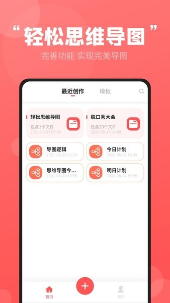 轻松思维导图手机版免费v3.6.5 安卓最新版 3