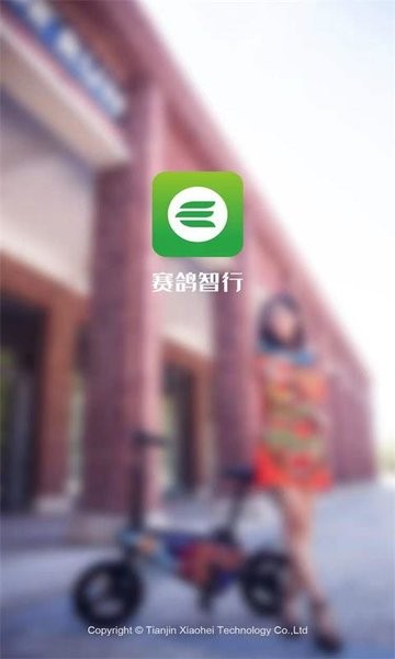 赛鸽智行Appv1.1.2 1